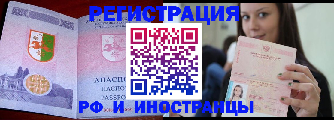 прописка законно в Похвистнево