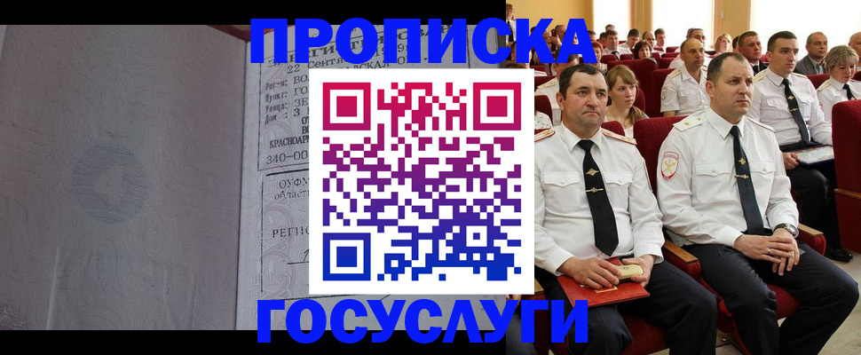 временная прописка в Похвистнево