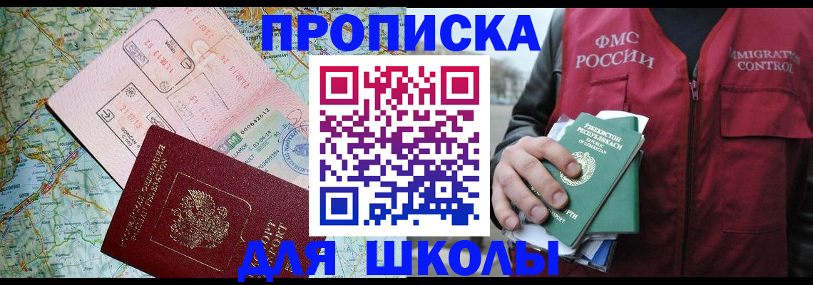 прописка штамп в Похвистнево