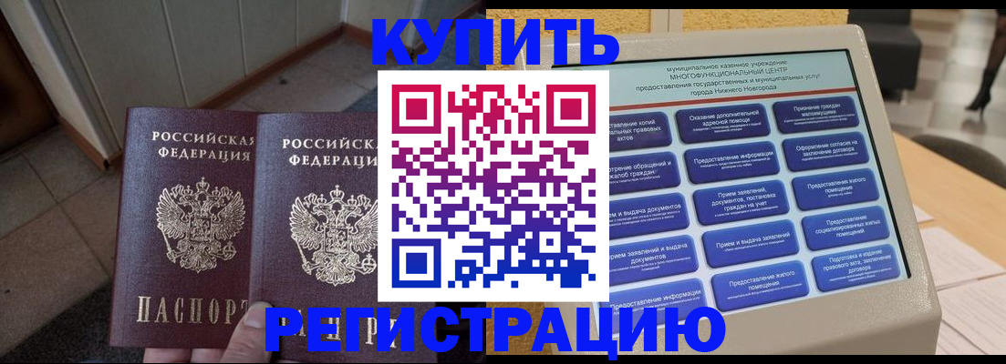 временная регистрация надежно в Похвистнево