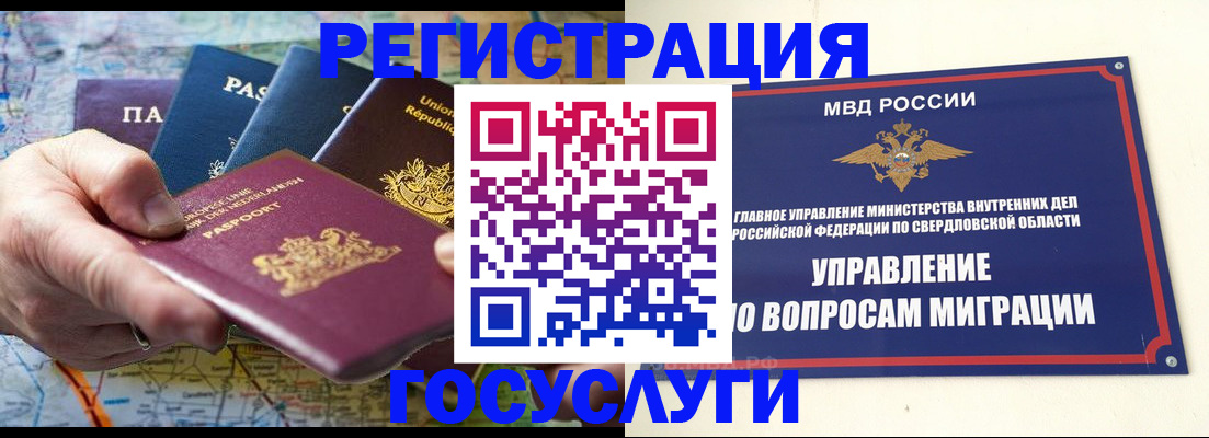 прописка иностранных граждан в Похвистнево